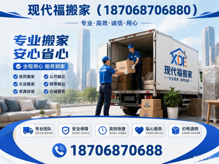 未央区现代福搬家展示图